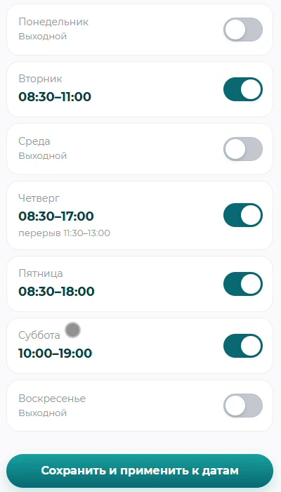 Рабочие дни недели и кнопка «Сохранить и применить к датам».
